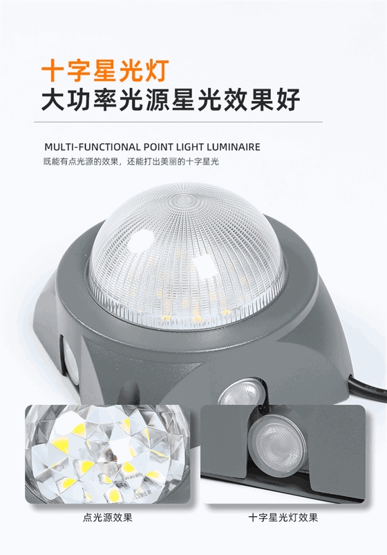 LED多功能点光源_04