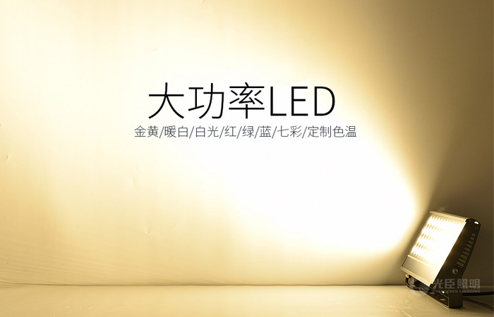 LED投光灯