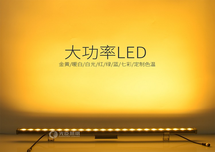 led洗墙灯